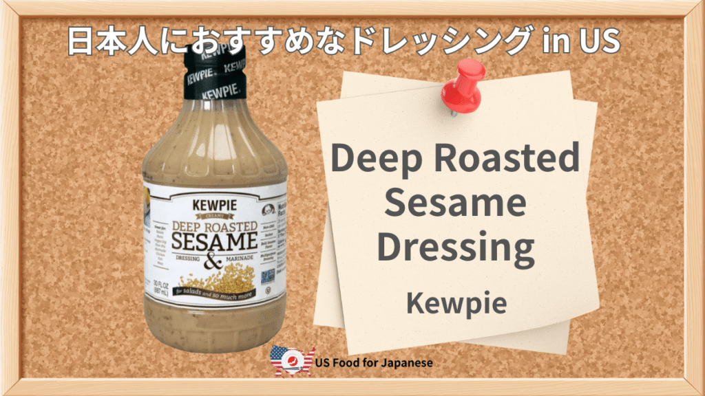 Deep Roasted Sesame Dressing/Kewpie 日本人におすすめドレッシング in US