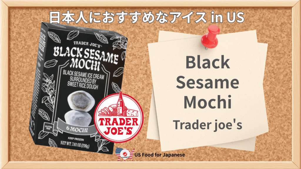 Black Sesame Mochi/Trader joe's 日本人におすすめアイス in US
