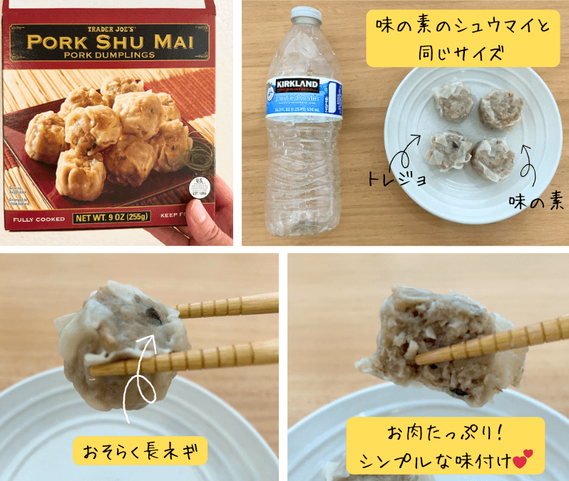 Pork Shu Mai/Trader joe's を試食している様子
