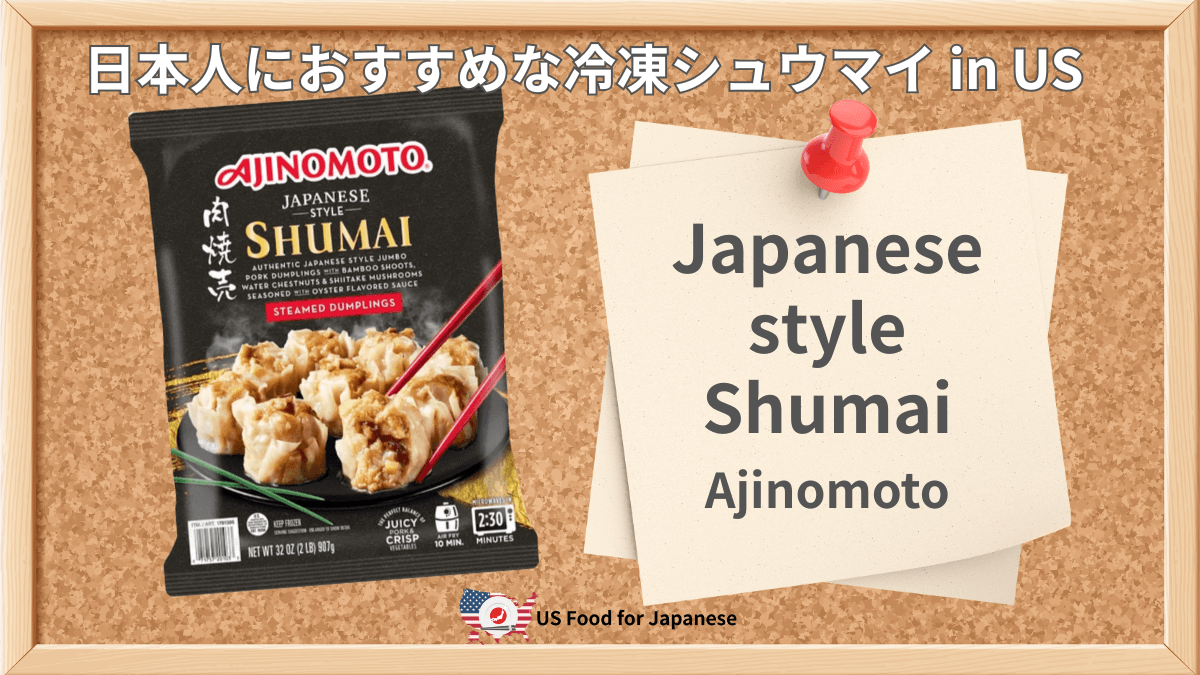 Japanese Style Shumai/Ajinomoto 日本人におすすめシュウマイ in US