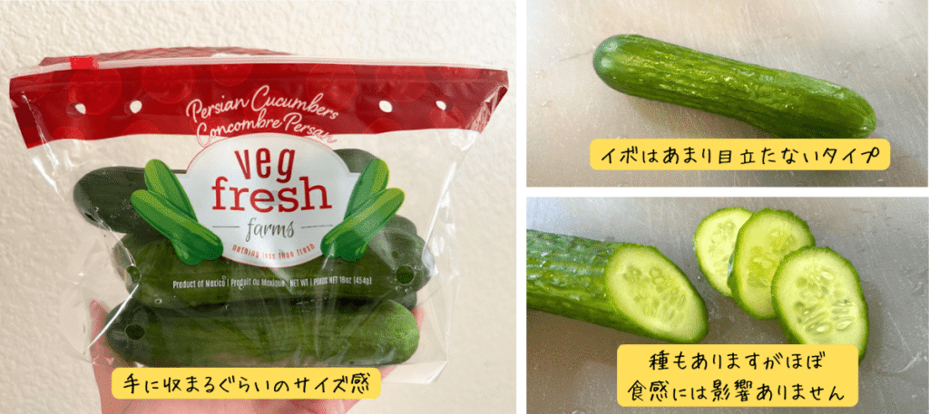 日本人の口に合うのはMini Cucumber!