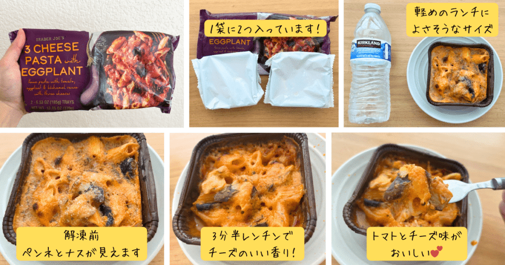 3 Cheese Pasta with Eggplant/Trader Joe'sを試食している様子