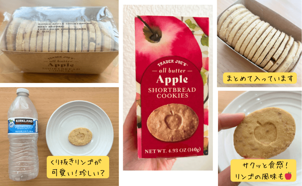 All Butter Apple Shortbread Cookies/Trader joe'sを試食している様子