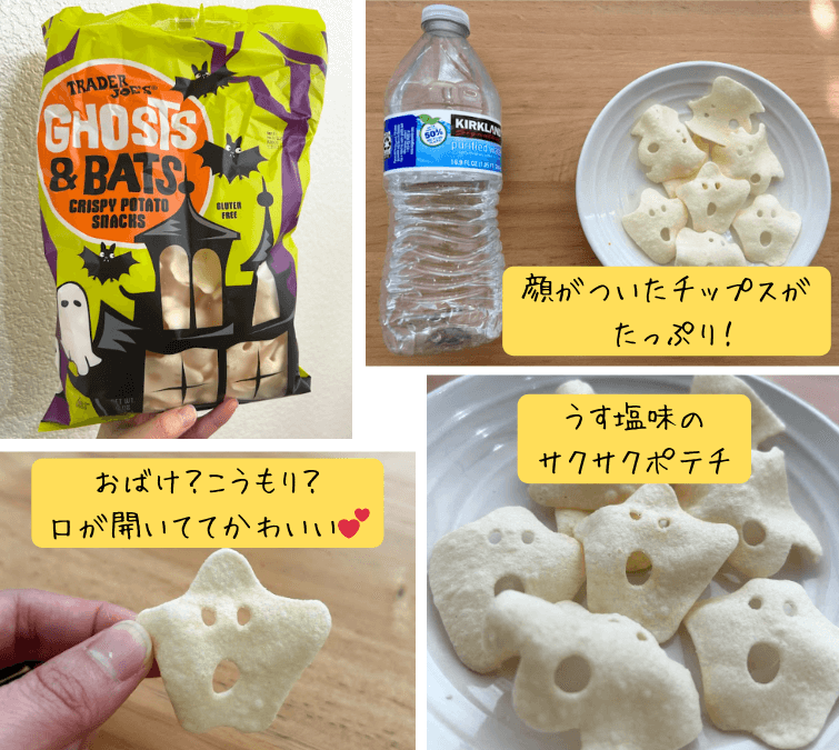 Ghosts and Bats Crispy Potato Snacks/Trader joe'sを試食している様子