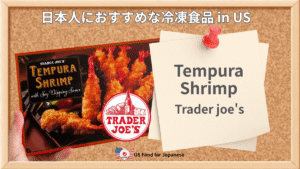 Tempura Shrimp with Soy Dipping Sauce/Trader joe's 日本人におすすめ冷凍食品 in US