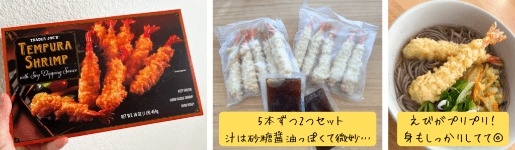 Tempura Shrimp with Soy Dipping Sauce/Trader joe'sを試食している様子