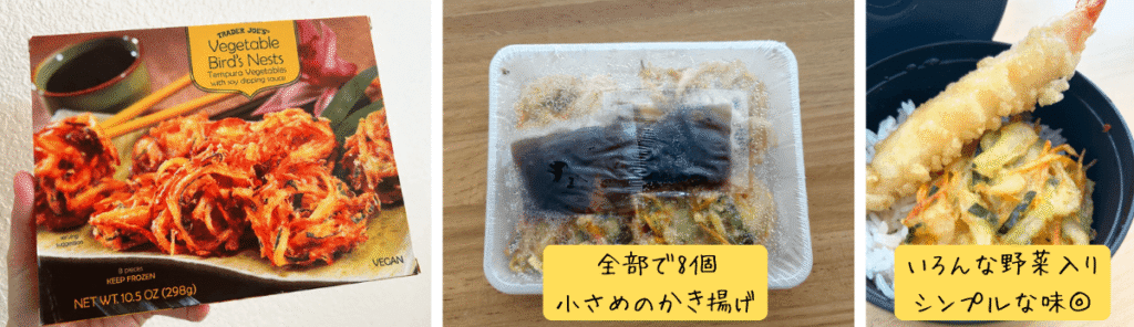 Vegetable Bird's Nests/Trader joe'sを試食している様子