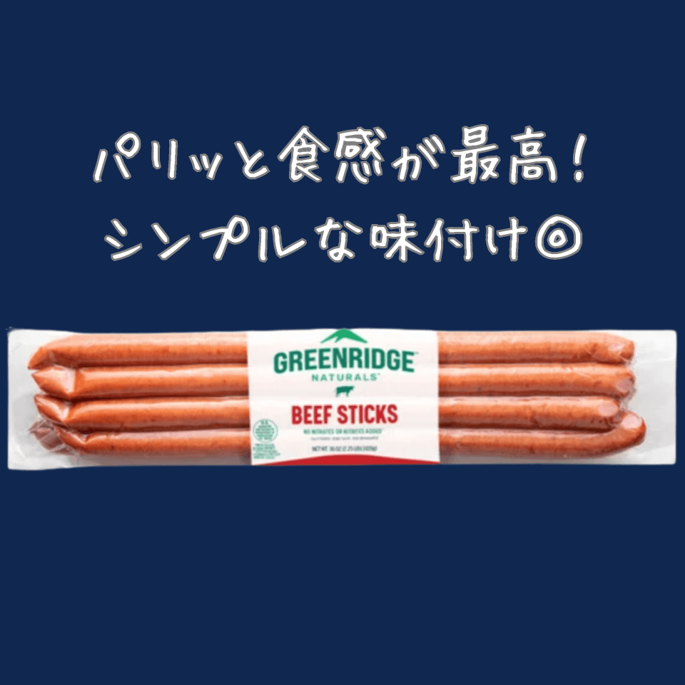 Beef Snack Sticks/Greenridge Naturals