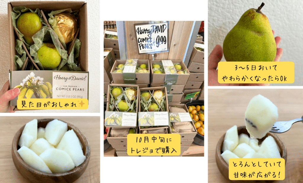 Harry & David Premium Comice Pears/Trader Joe'sを試食している様子