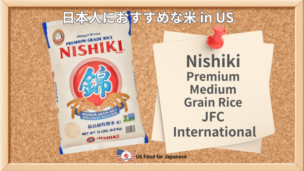 Nishiki Premium Medium Grain Rice/JFC International 日本人におすすめ米 in US