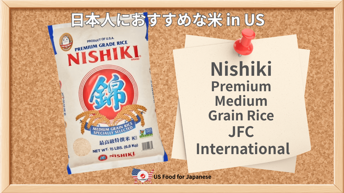 Nishiki Premium Medium Grain Rice/JFC International 日本人におすすめ米 in US