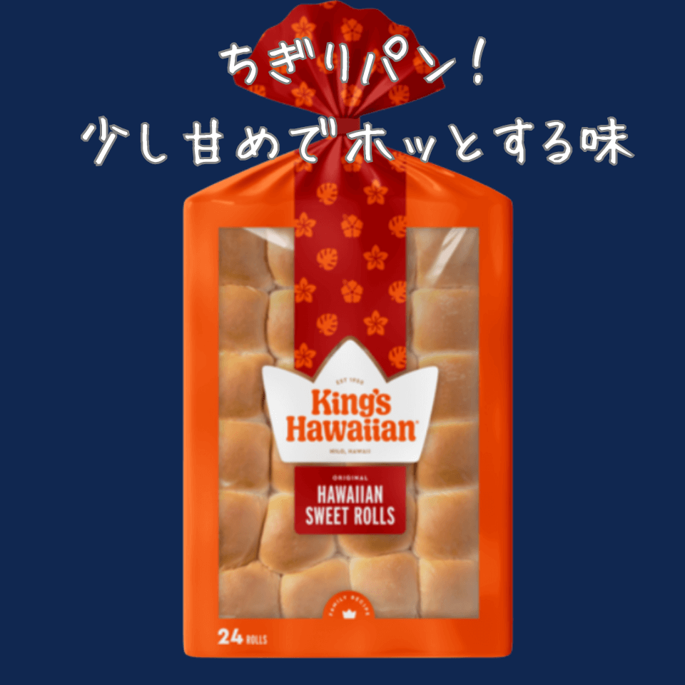Original Hawaiian Sweet Rolls/King’s Hawaiian