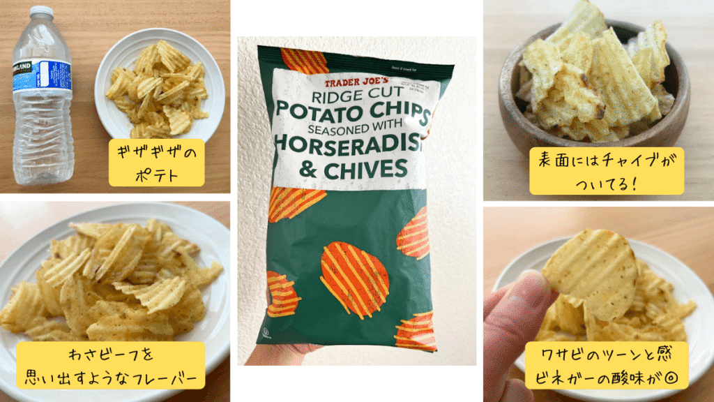 Potato Chips Seasoned with Horseradish & Chives/Trader joe'sを試食している様子