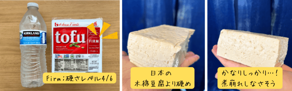 Firmの豆腐を料理した感想