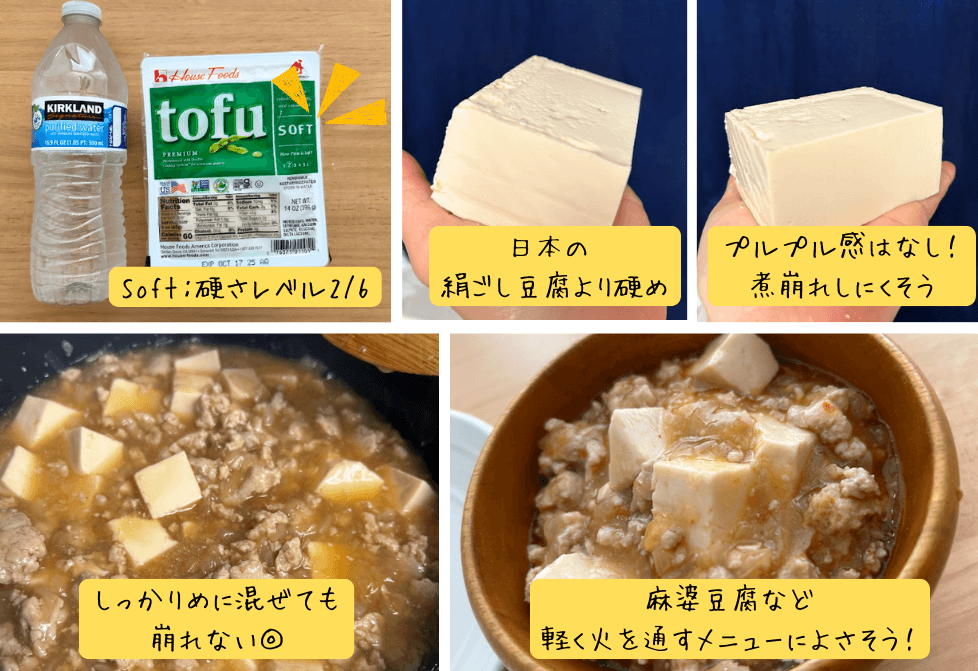 Softの豆腐を料理した感想