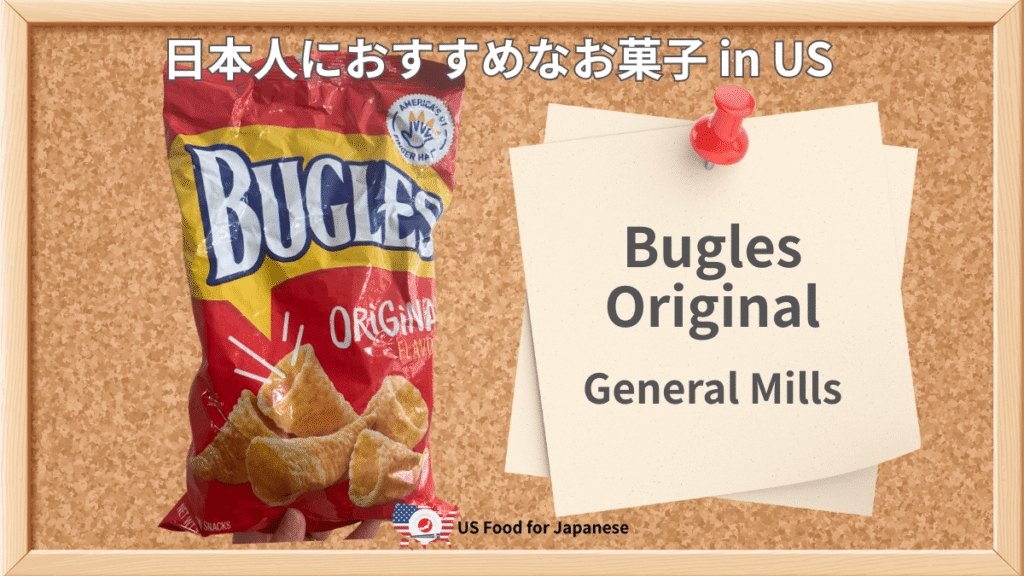 Bugles Original/General Mills 日本人におすすめお菓子 in US