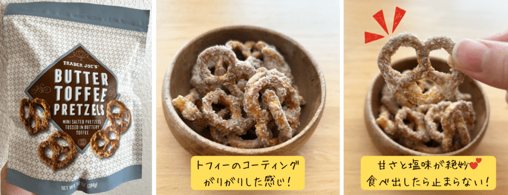 Butter Toffee Pretzels/Trader Joe's を試食している様子