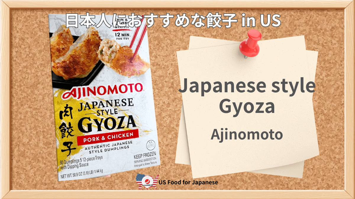 Pork And Chicken Gyoza/Ajinomoto 日本人におすすめ餃子 in US