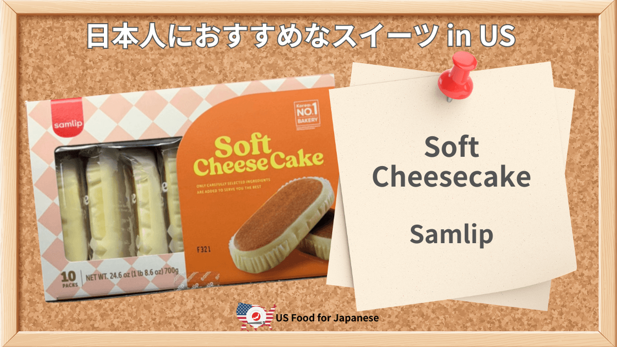 Soft Cheesecake/Samlip 日本人におすすめスイーツ in US